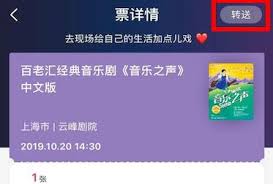 大麦票怎么转赠他人