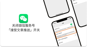 如何取消微信广告推送
