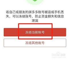 拼多多怎么冻结账号
