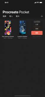 procreate如何删除作品