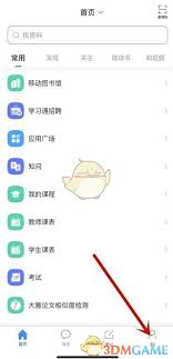 超星学习通怎么看使用次数
