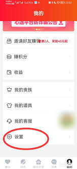 心遇怎么注销账号