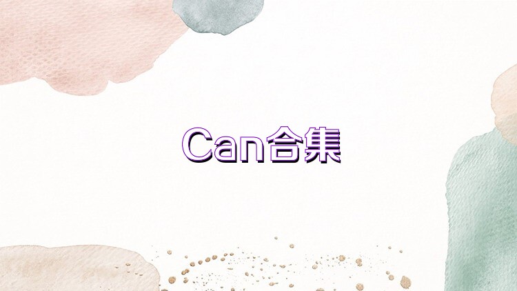 Can合集