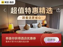哪里可以免费领取美团酒店优惠券