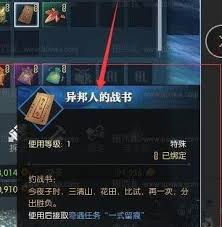 逆水寒奇遇一式留痕如何做