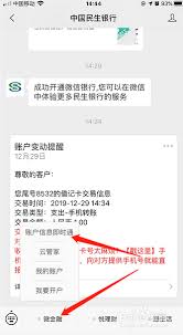 民生银行app缓存如何清理