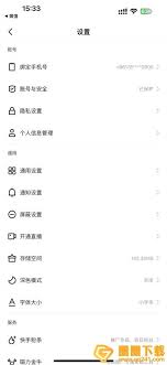 快手极速版如何解除微信绑定
