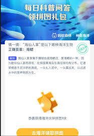 支付宝2.17神奇海洋答案在哪找