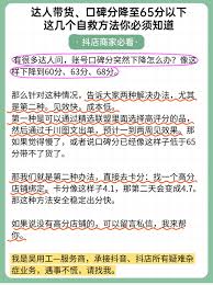 抖音口碑分低如何解决