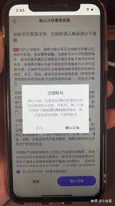 如何注销抖音账号