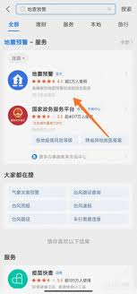 如何开启支付宝地震预警功能