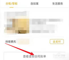 自如如何查看水电费账单