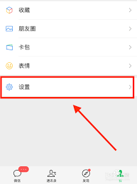 微信发现页如何关闭直播功能