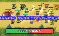 菇菇森林月下无痕角色攻略怎么做