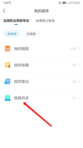 竹马法考题库如何看视频解析
