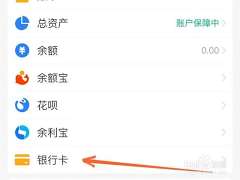 如何查看支付宝银行卡号码