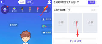 如何关闭QQ厘米秀