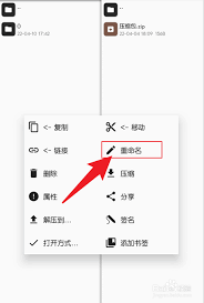 zarchiver怎么修改文件后缀名