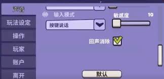 鹅鸭杀如何设置扩音