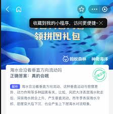 海水会沿着垂直方向流动吗