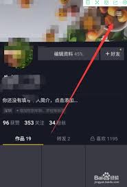 抖音怎么屏蔽好友评论