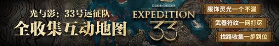 光与影33号远征队维尔索猫火流怎么配装