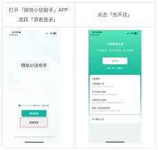 如何在微信小程序开店铺