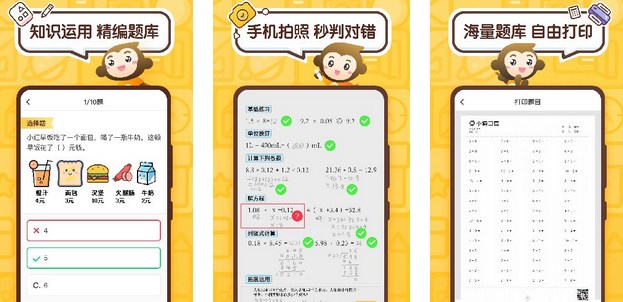 小猿口算