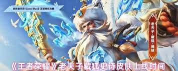 王者荣耀老夫子藏狐褐绒何时上线