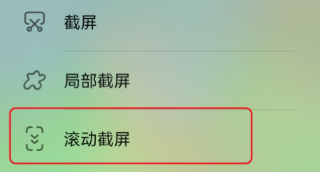 滚动截屏的手机app