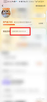 淘宝如何查看注册时间