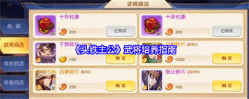 头铁主公武将如何培养