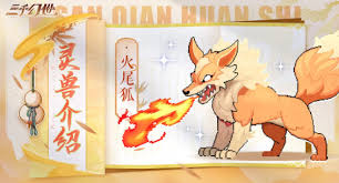 三千幻世灵兽如何挑选