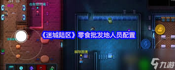 迷城陆区商店如何进行人员配置