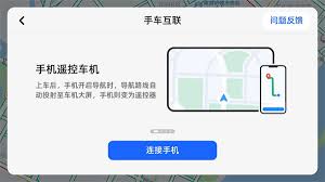 高德地图如何与手机连接
