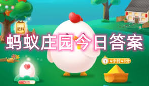 支付宝蚂蚁庄园2.20日答案