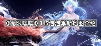无限暖暖1.5版本泡泡季有什么活动