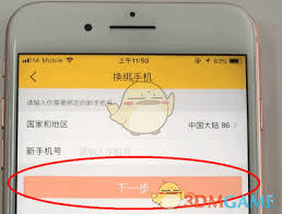 飞猪旅行如何修改绑定手机号