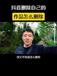 抖音短视频怎么删除自己的作品