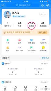 知乎如何删除自己的收藏夹