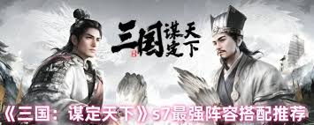 三国谋定天下s7如何搭配阵容