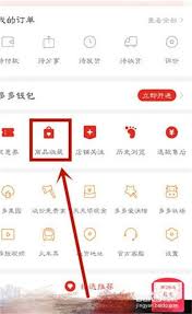 拼多多如何进行组合付款
