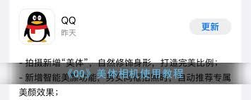 QQ美体如何使用