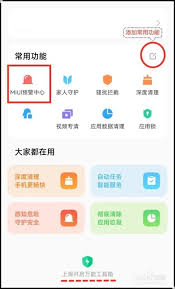 小米手机如何设置地震预警系统