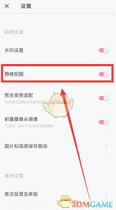 轻颜相机怎么关闭快门声音