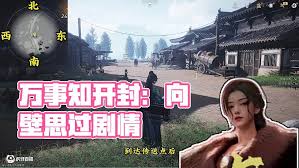 燕云十六声中向壁虚造如何做