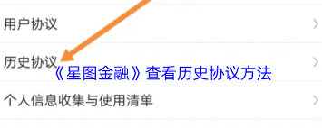 星图金融怎么查看历史协议
