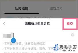 抖音粉丝团名称如何修改