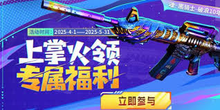 穿越火线2025掌火专属福利活动是什么