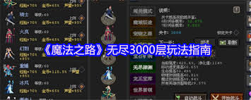 魔法之路无尽3000层怎么玩